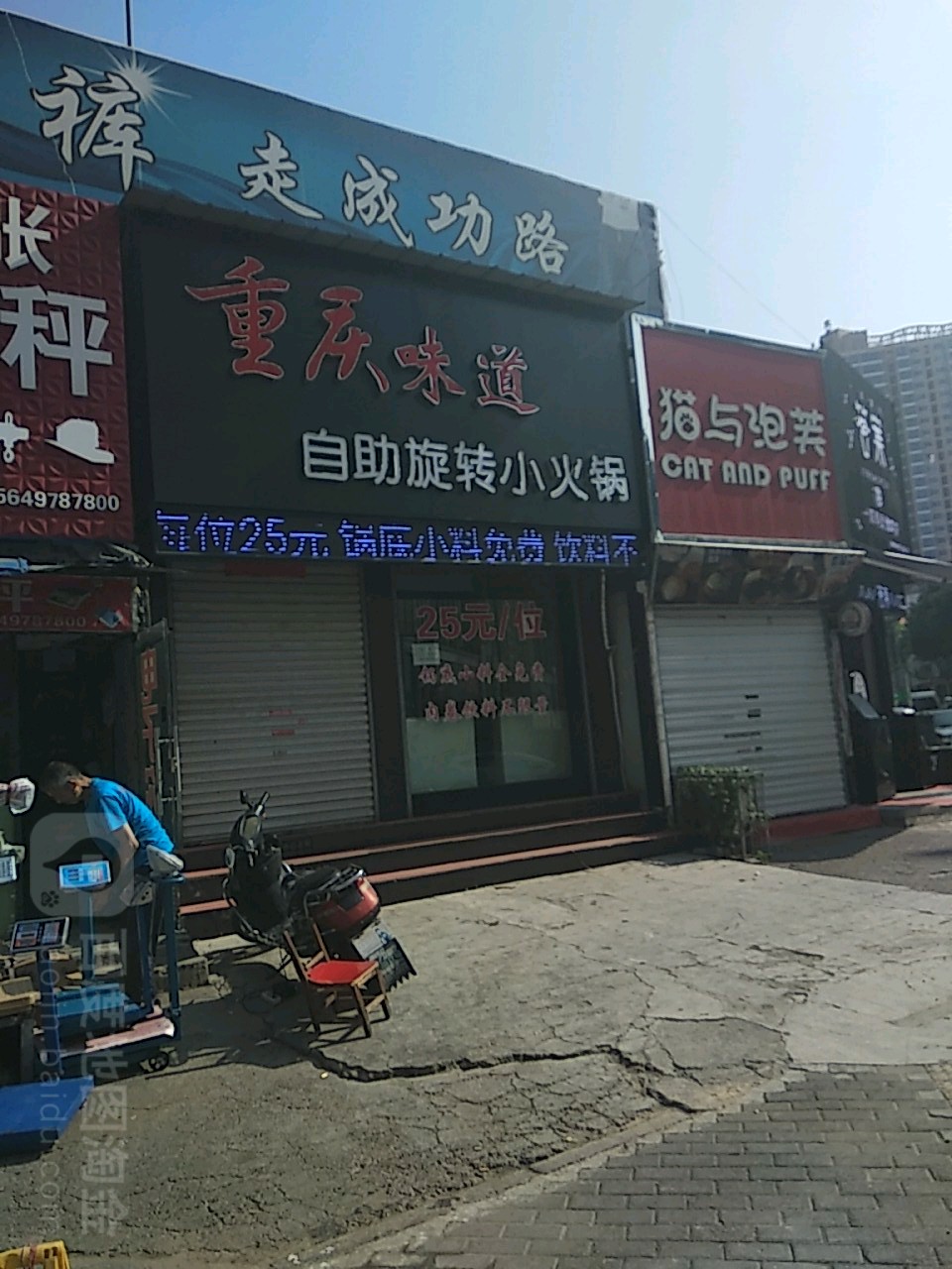 重庆味道自助旋转小火锅