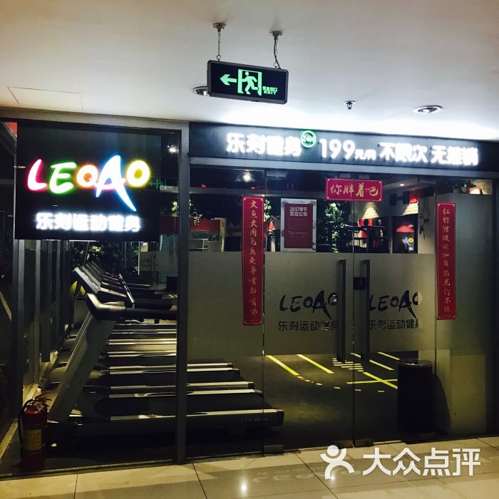 乐刻运动健身(嘉盛SOHO店)