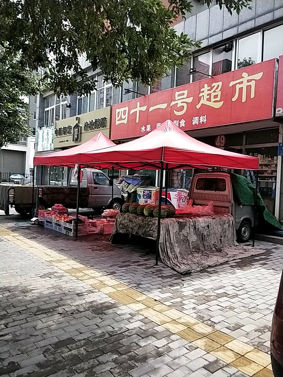 四十一号超市