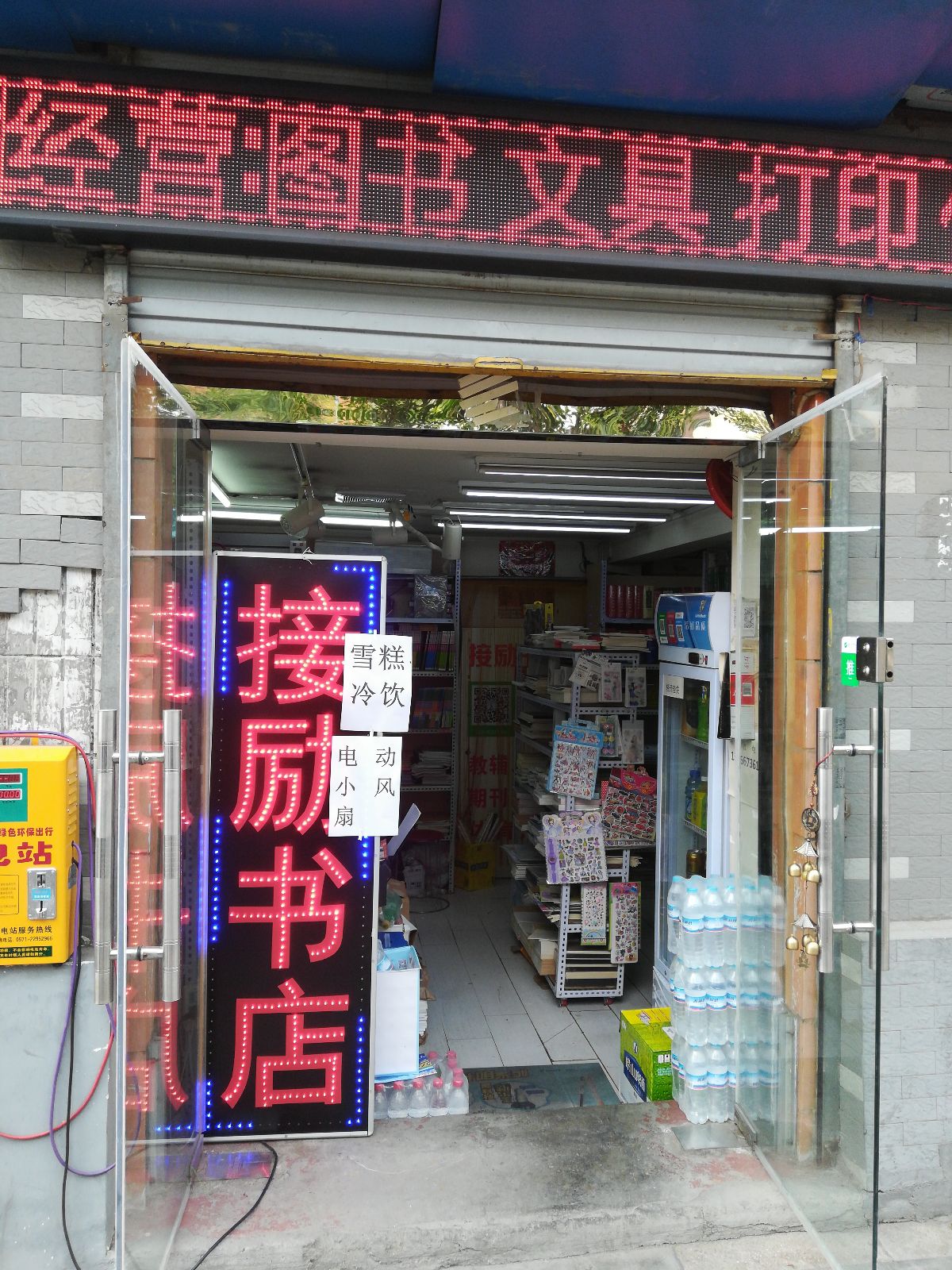 接励书城(和平路店)