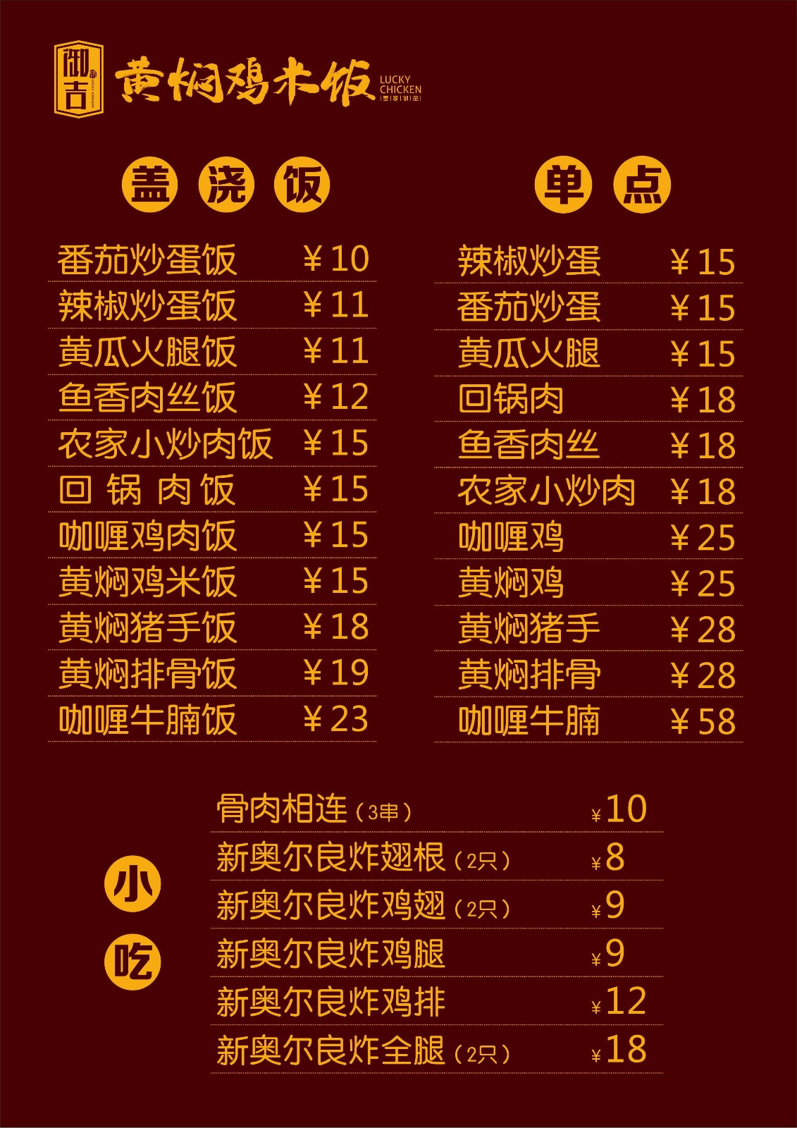 御吉黄闷鸡米饭(七里街店)