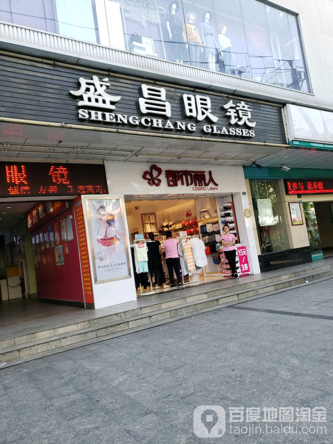 盛昌眼镜(解放西路店)