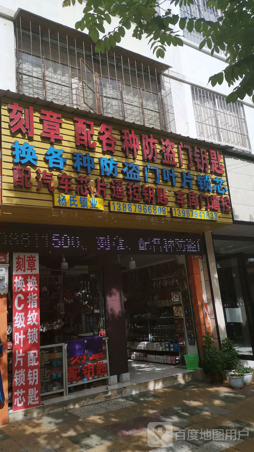 杨氏锁业(珠市街店)