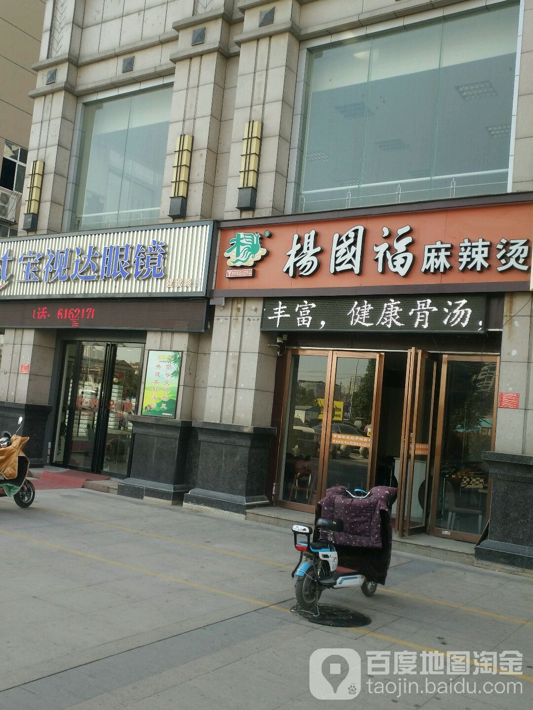 宝视达眼镜(建设路凯旋城店)