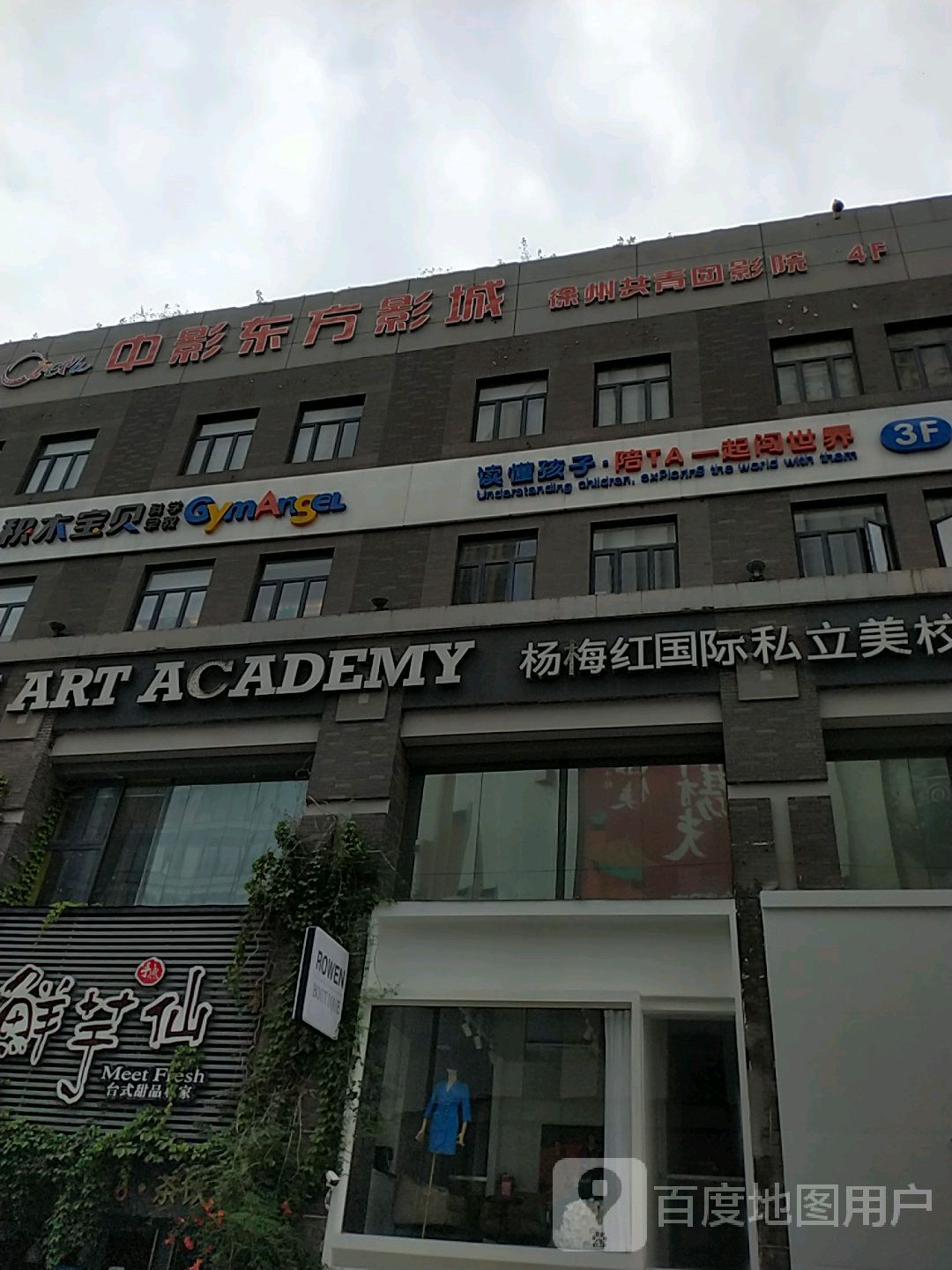 时代影院(徐州市中心店)