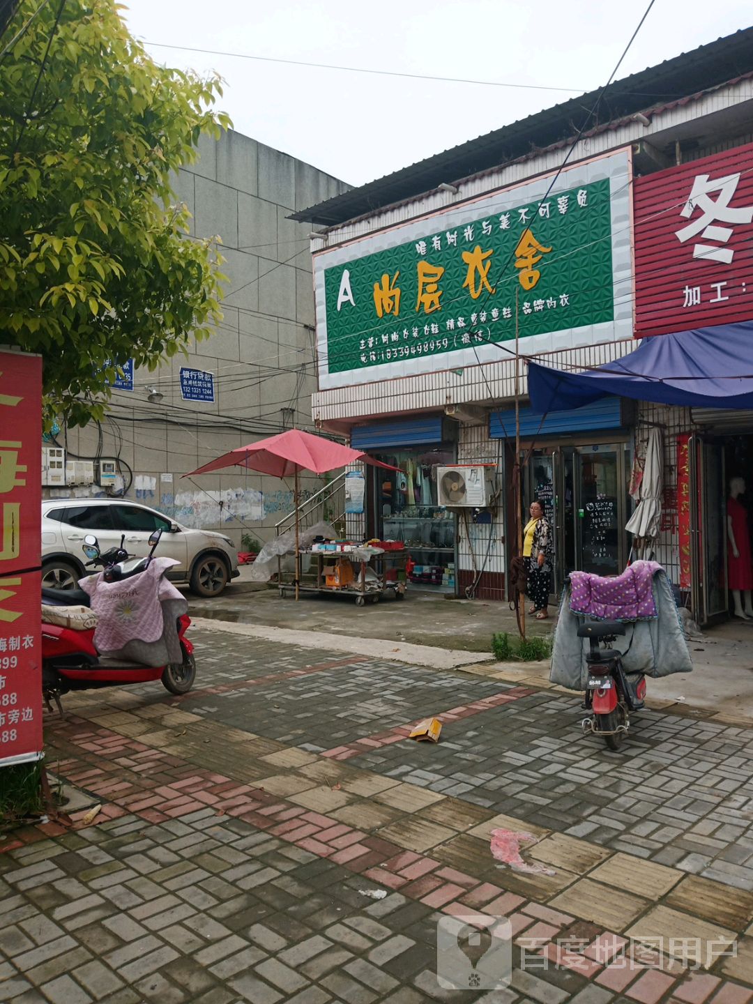 项城市丁集镇尚层衣舍(水新路店)