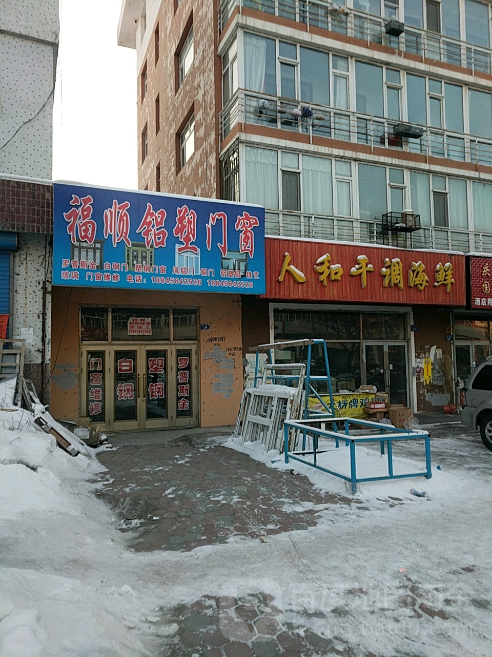 人和干调海鲜