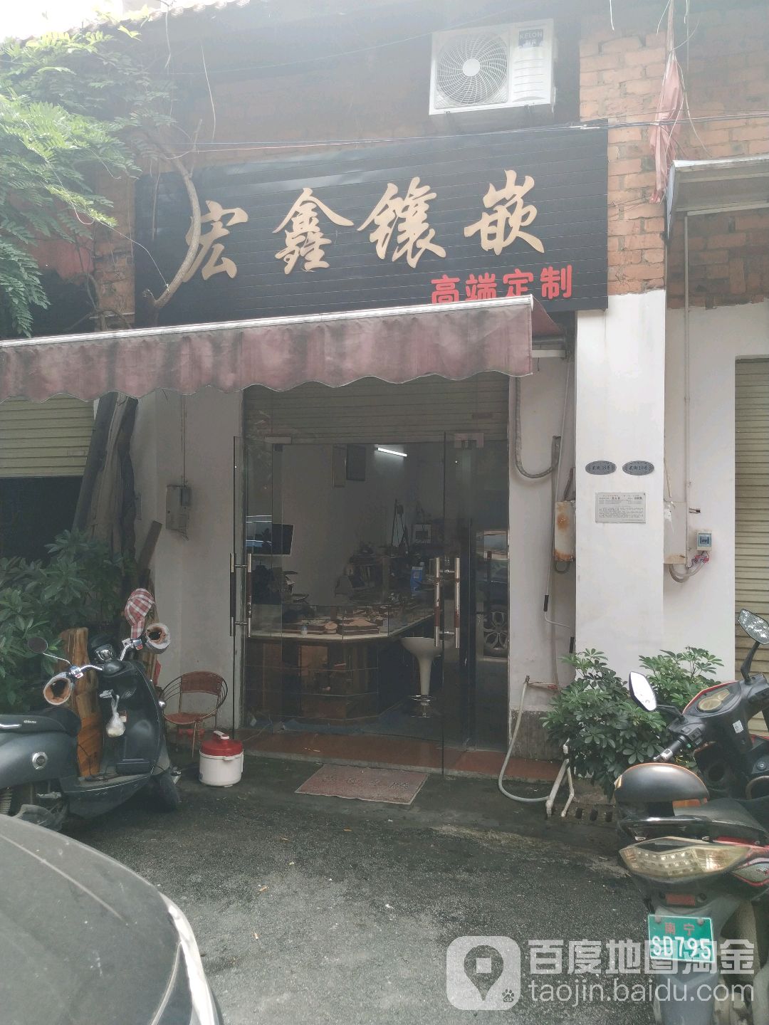宏鑫镶嵌