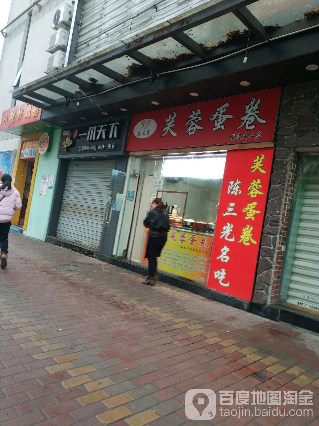 陈三光芙蓉蛋卷(城隍庙店)