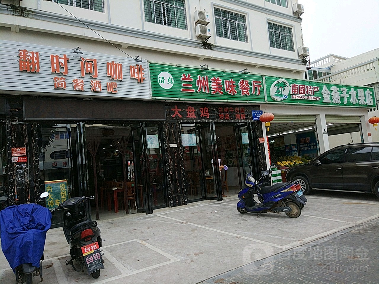 金燕子水果特产店