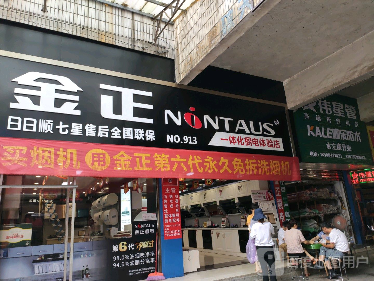 intaus金正橱电邵阳总代理(湘桂黔建材城店)厨电及配件