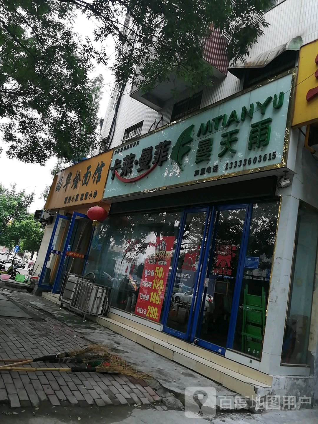 卡莱曼菲曼天雨(工业北路店)