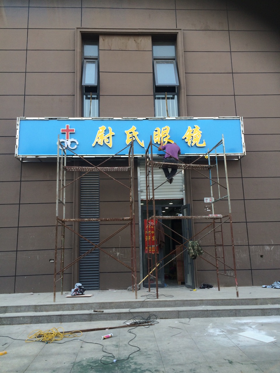 尉氏眼科(众美店)