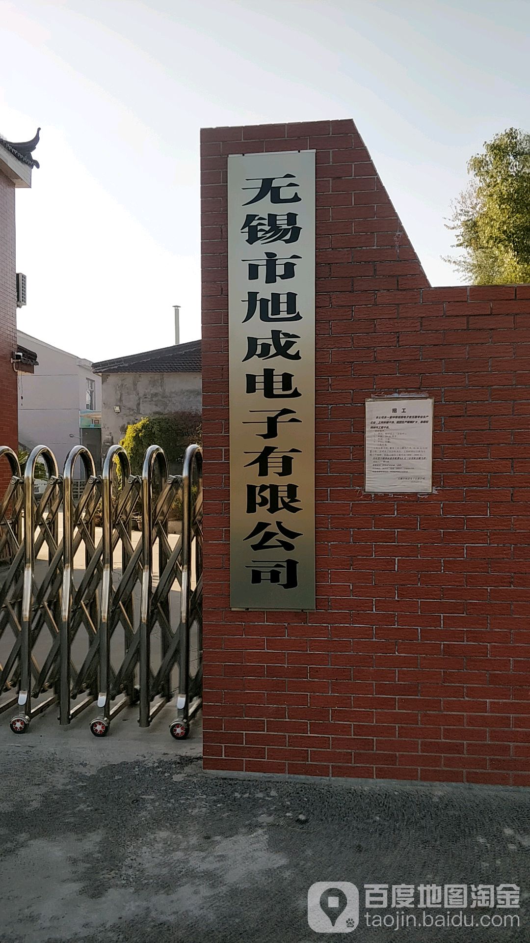 无锡市旭成电子有限公司