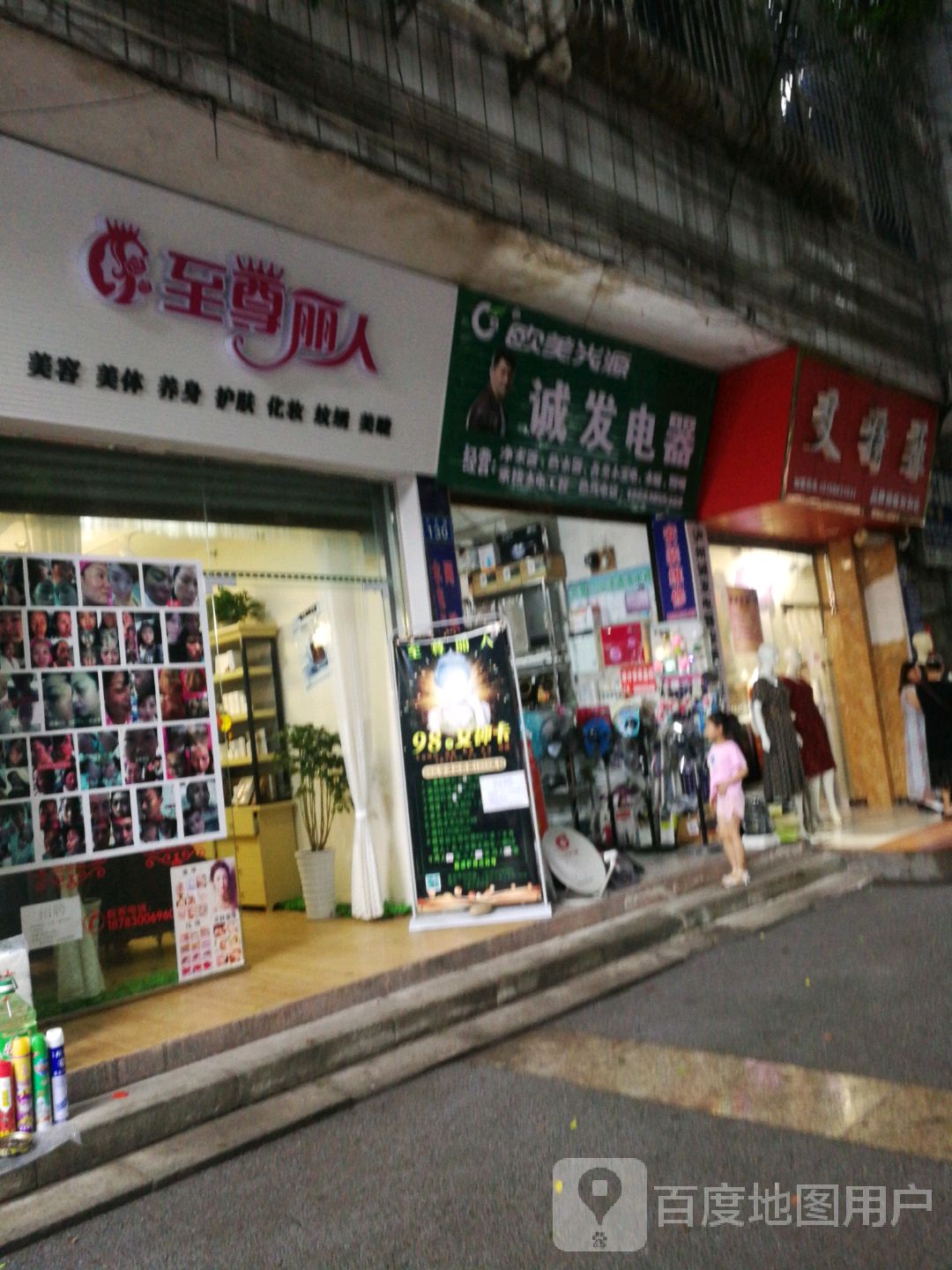 之尊丽人(上大街店)