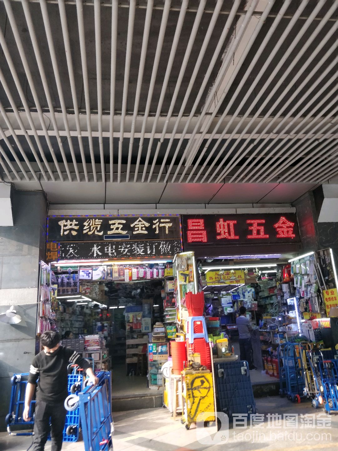 昌虹五金(兰天路店)