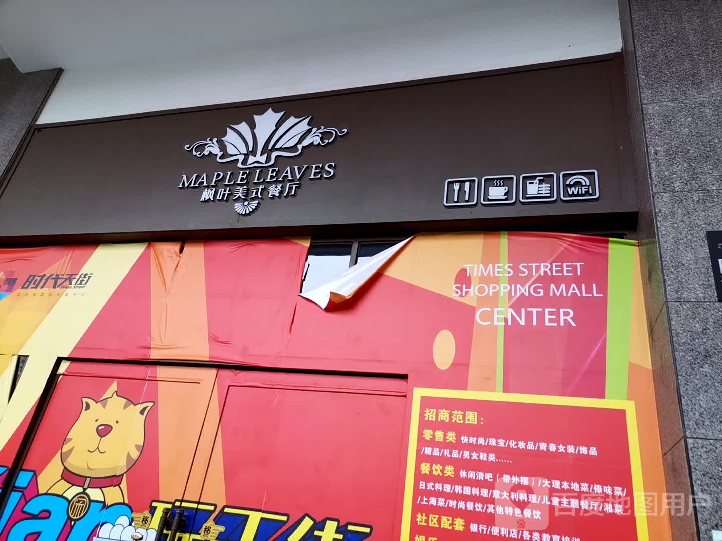 枫叶美式茶餐