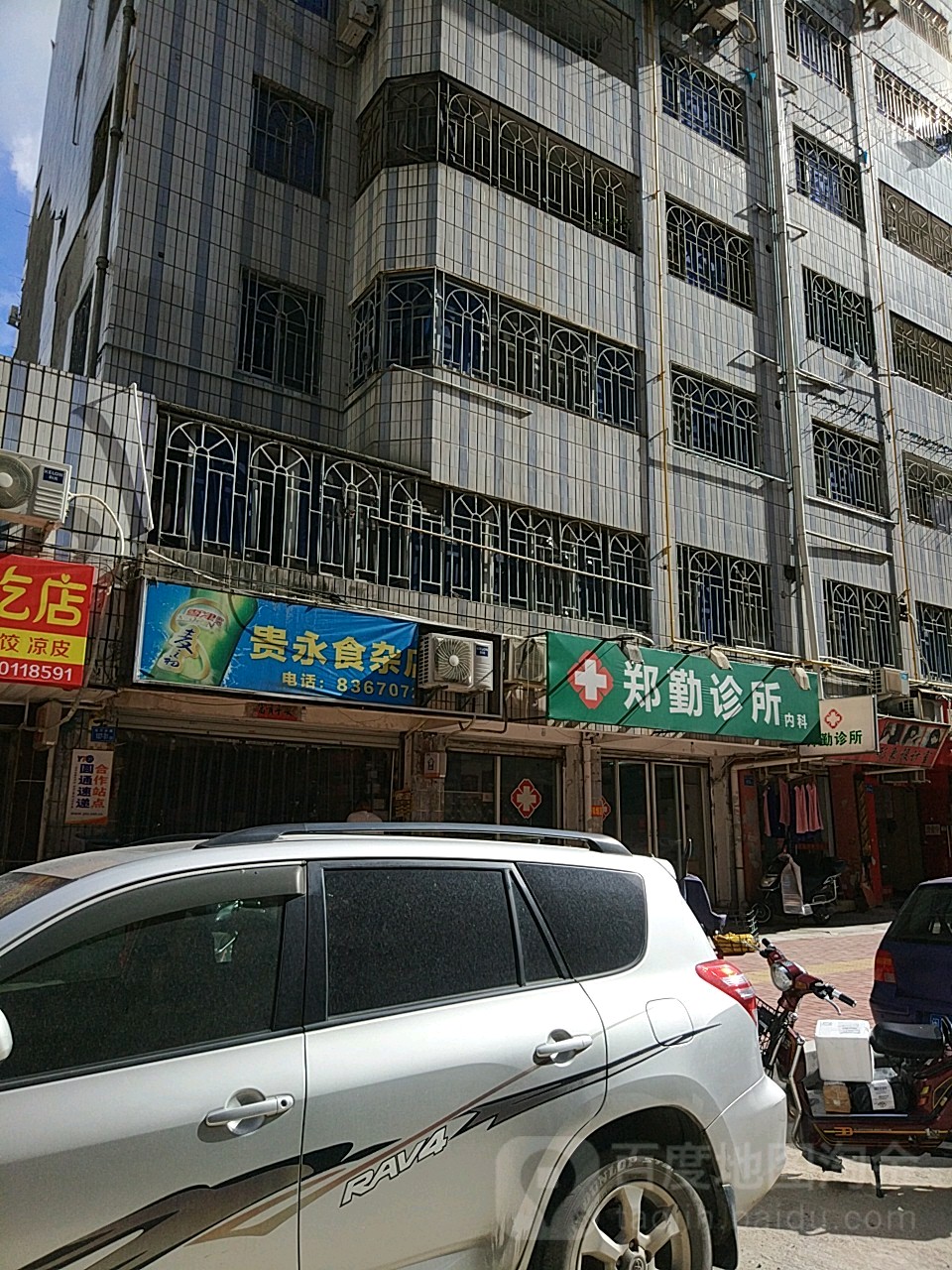 贵永食杂