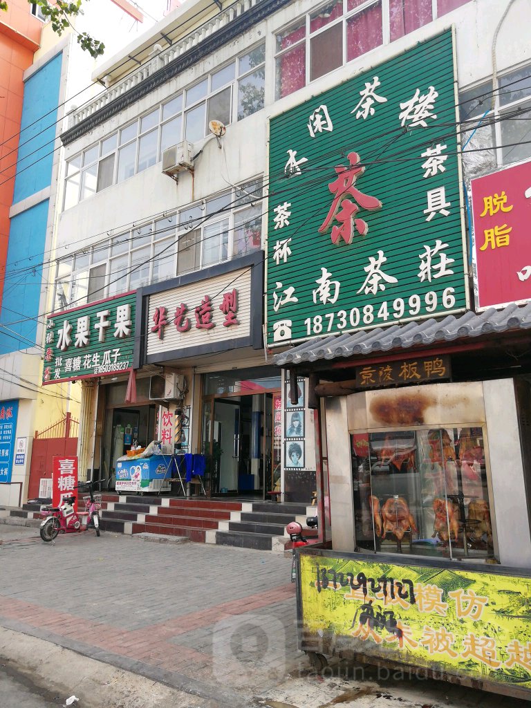 江南茶庄(市场路店)