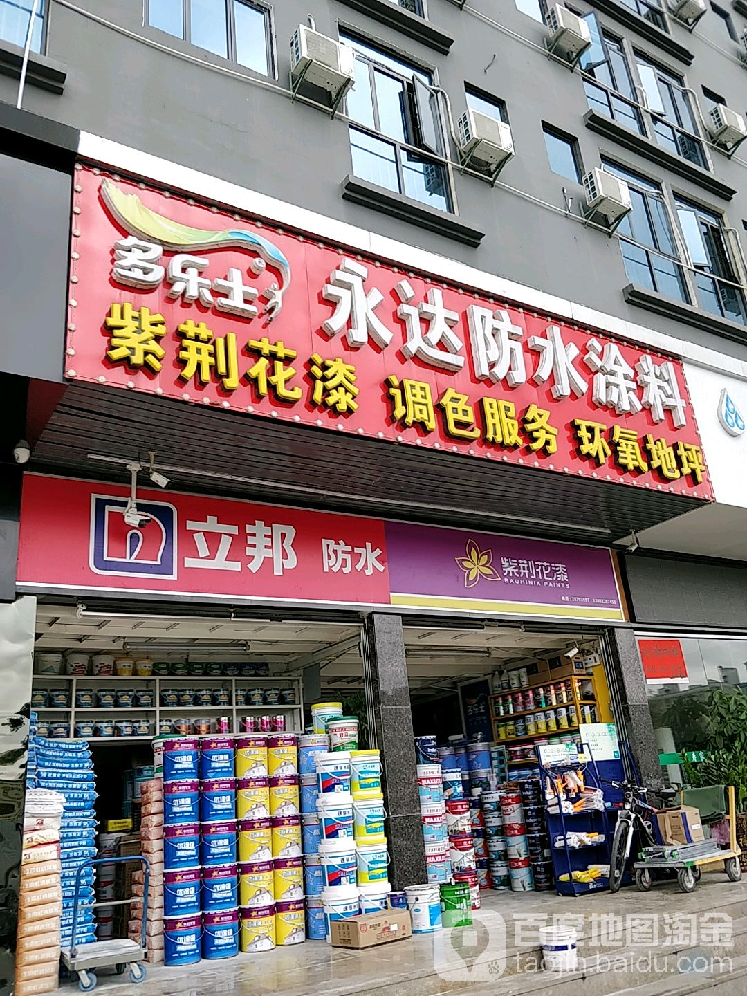 立邦防水