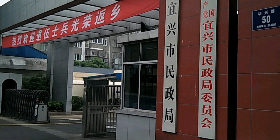 标签:民政局政府机构行政单位宜兴市民政局共多少人浏览:3696786电话