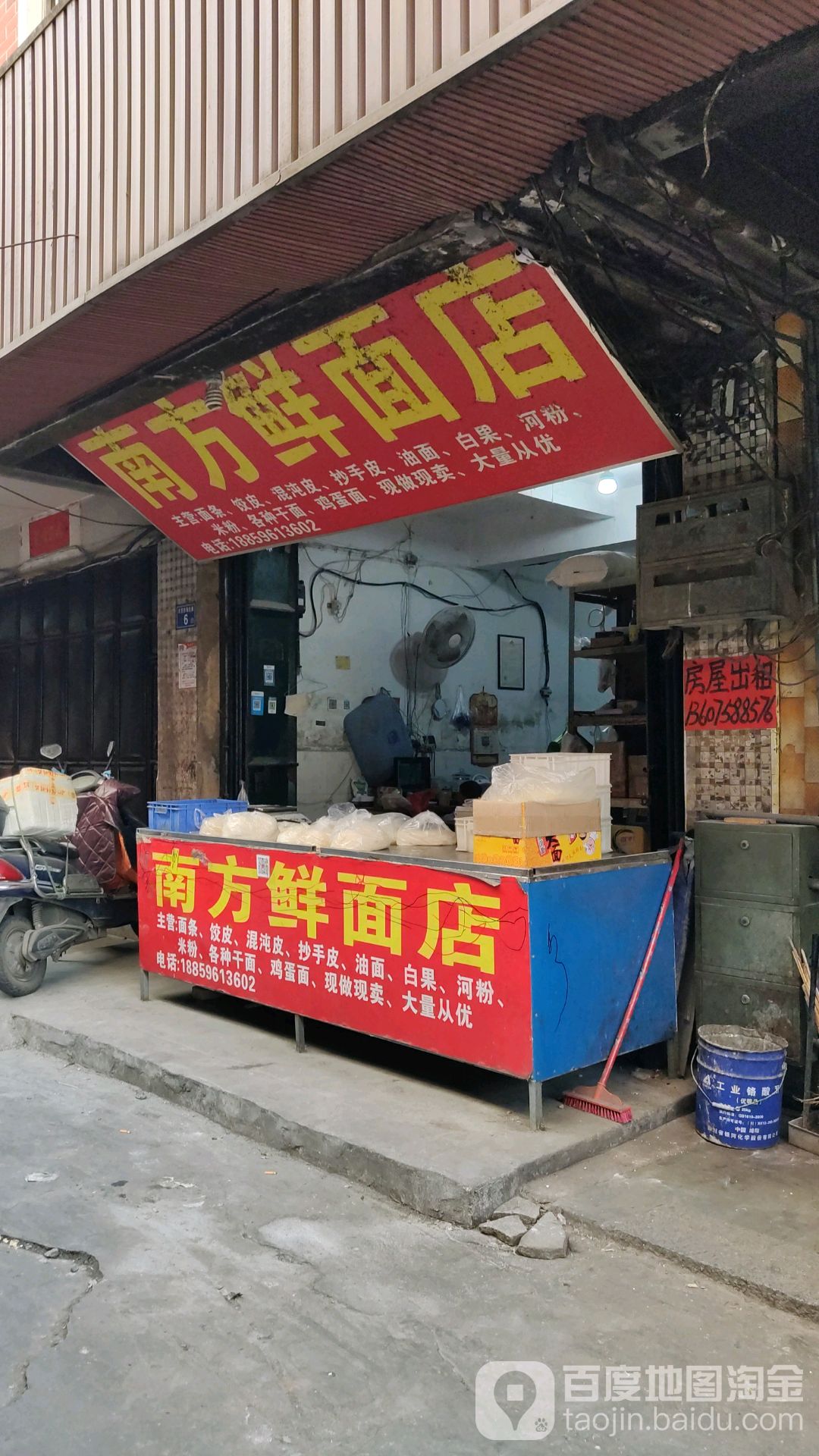 南防鲜面店