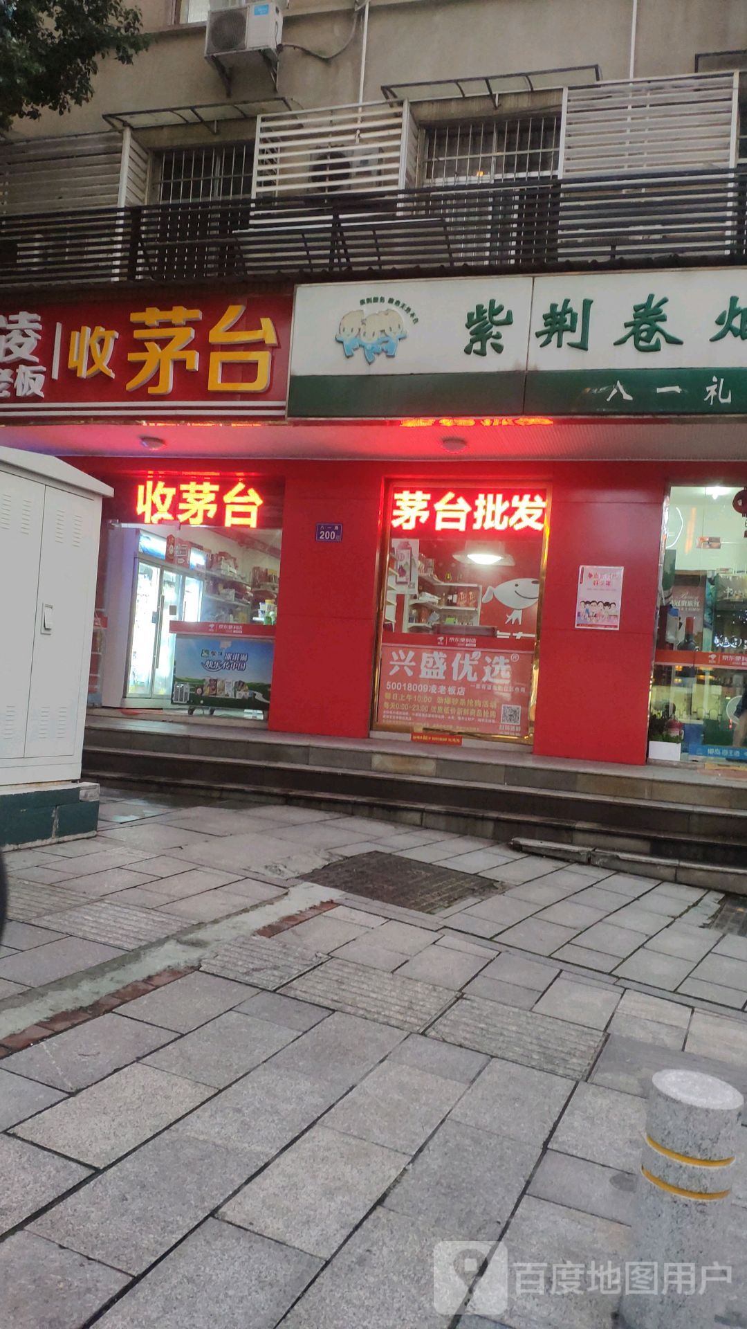 凌老板收台路1