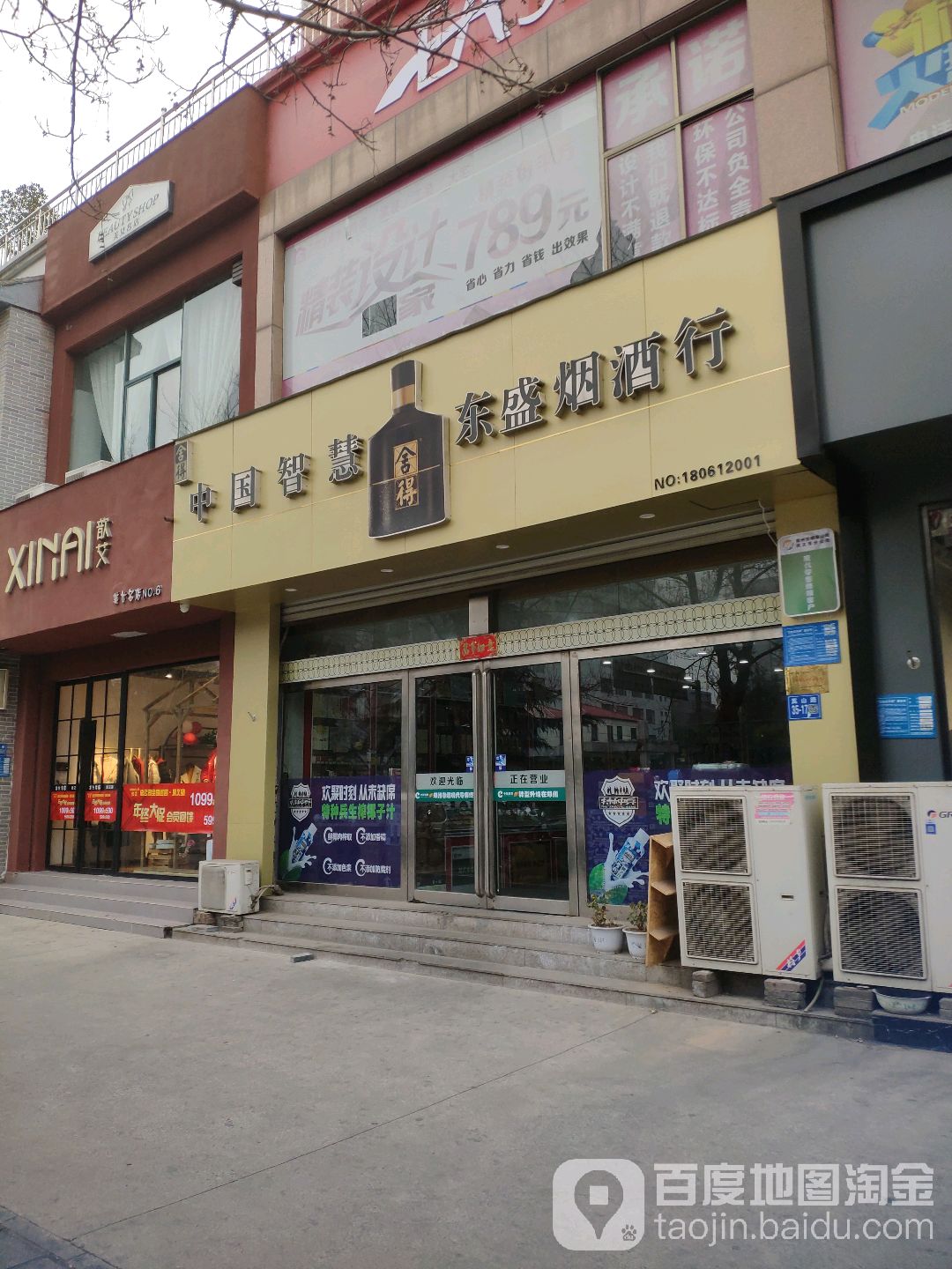 东盛烟酒行