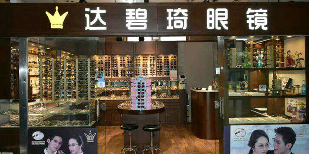 达碧琦眼睛