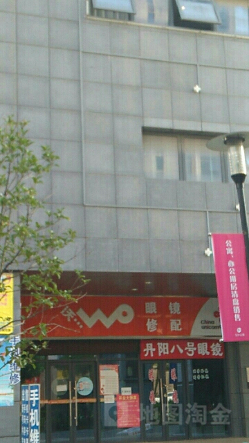 丹阳路八眼镜店(金沙广场店)