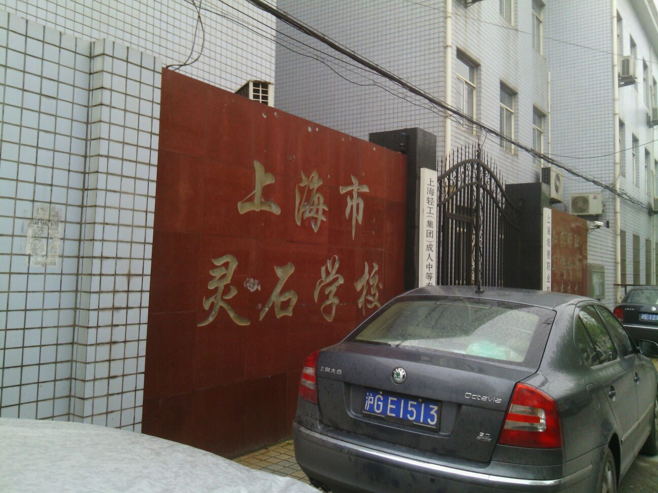 上海市灵石学校