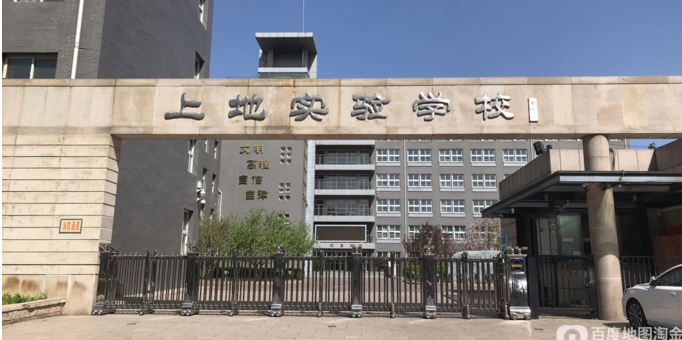 北京市上地实验学校