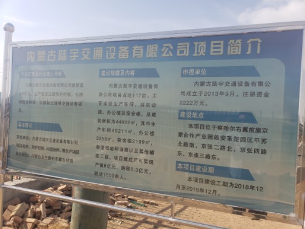内蒙古陆宇交通设备有限公司