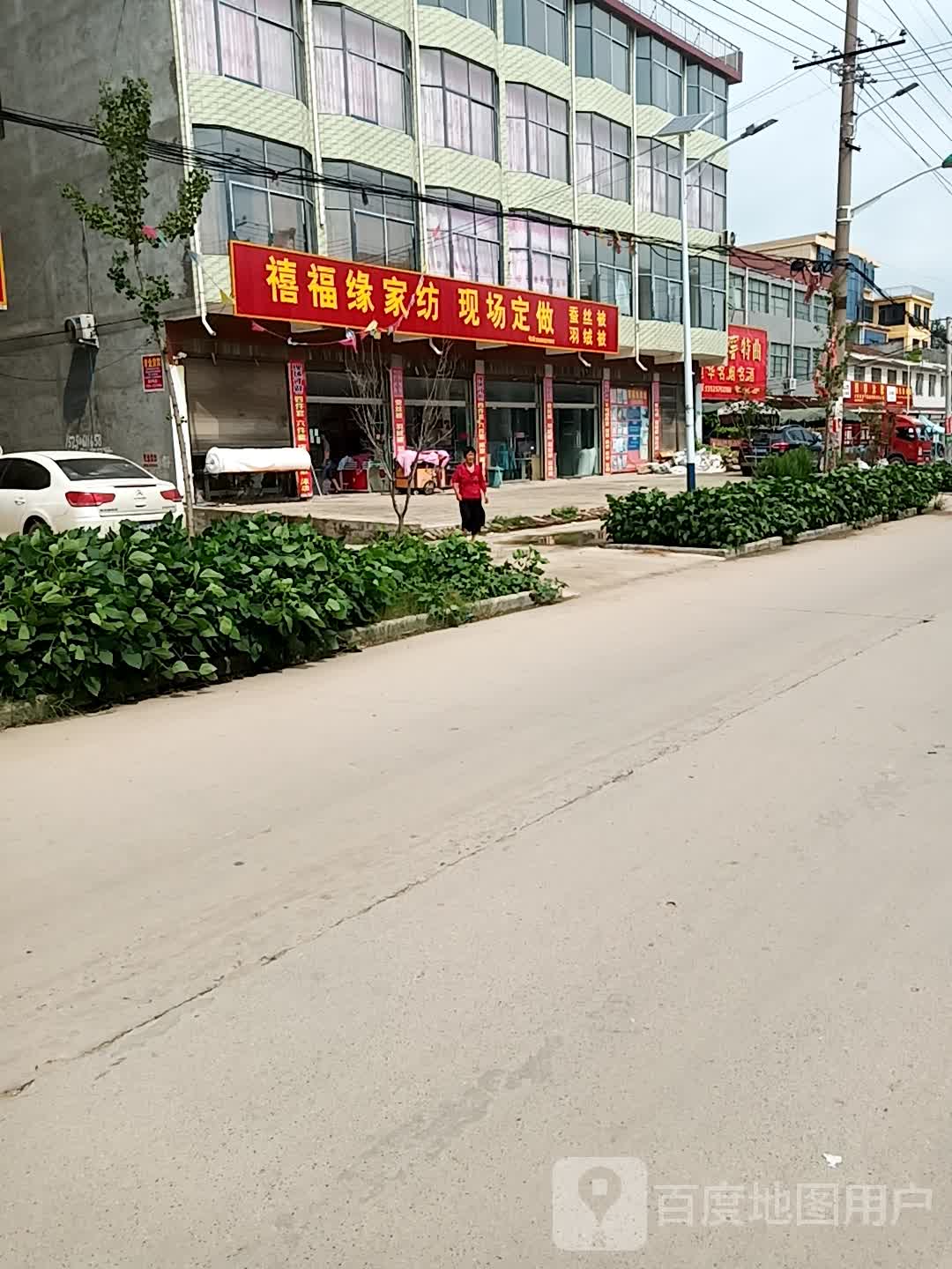 郸城县宜路镇禧福缘家纺(宜路旗舰店)