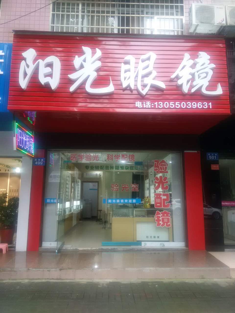 杨光眼镜