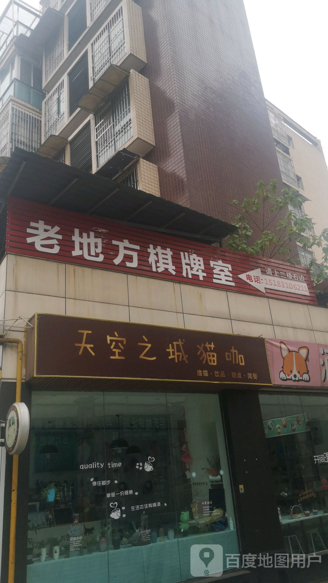 老地方棋牌室室(育才路店)