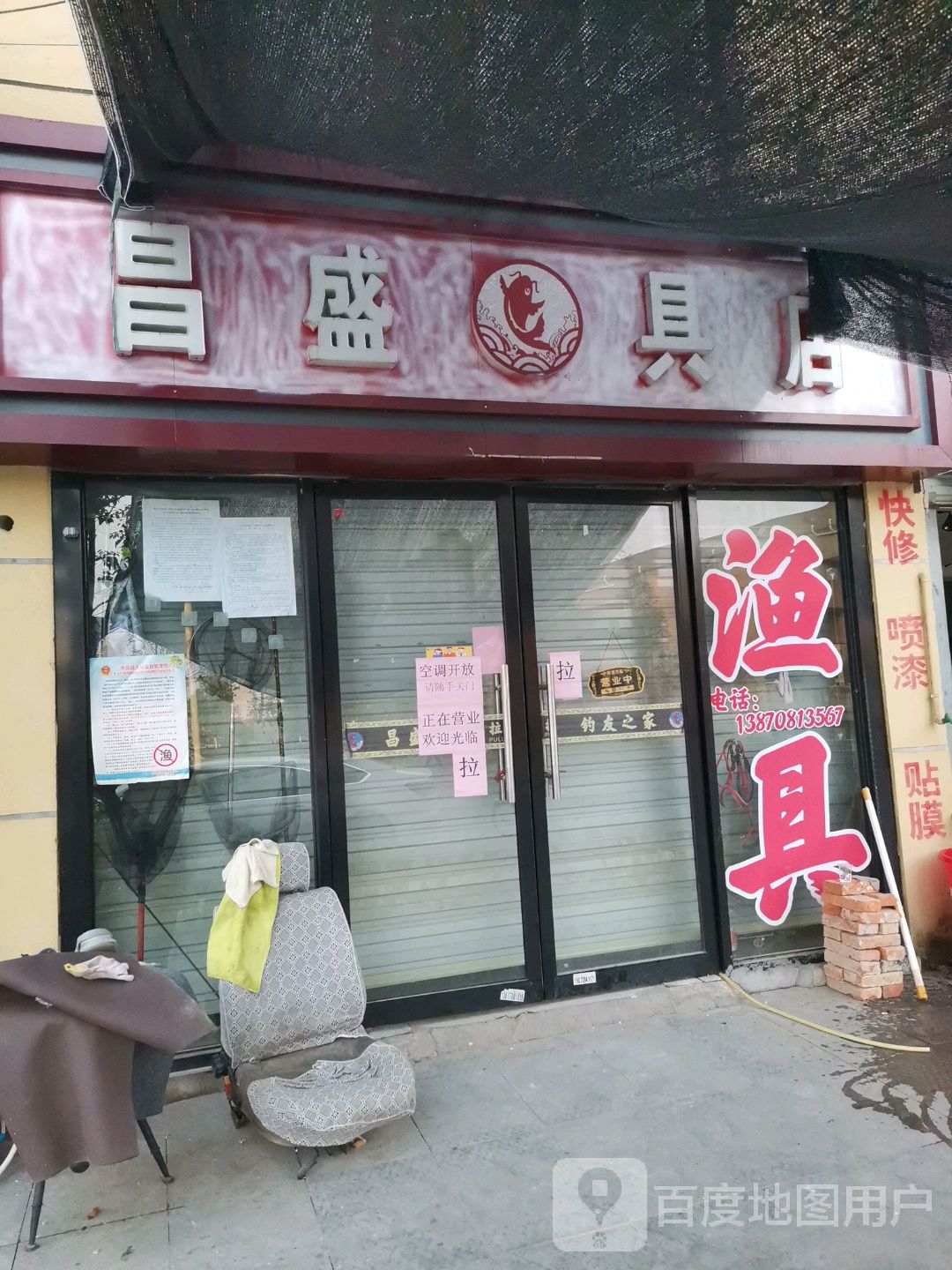 昌盛文具店