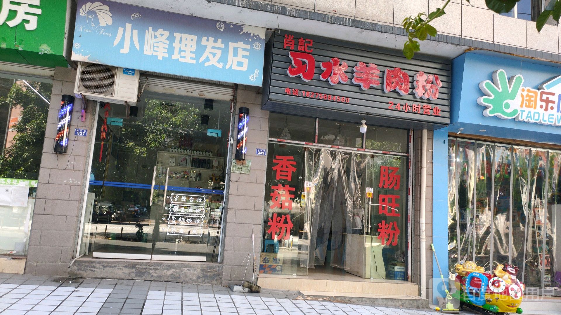 小富理发店