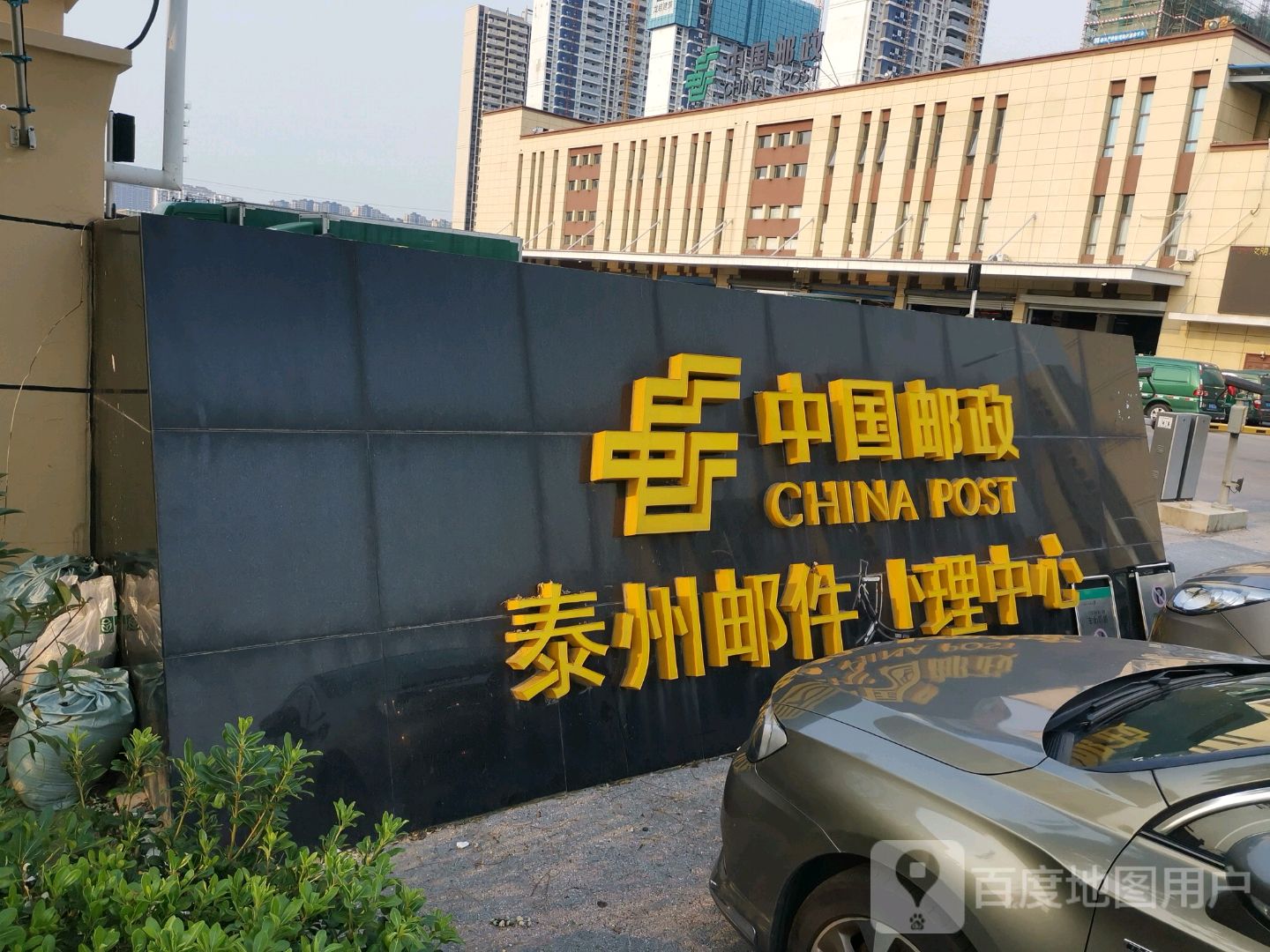 中国邮政泰州邮件转运中心