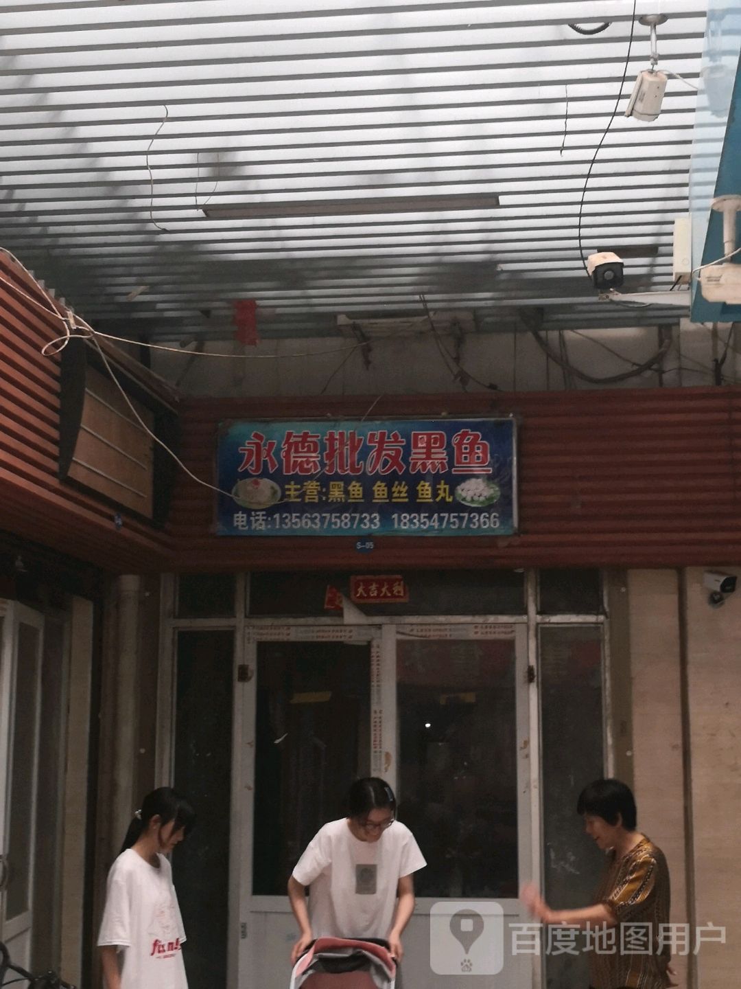 永德批fa黑鱼