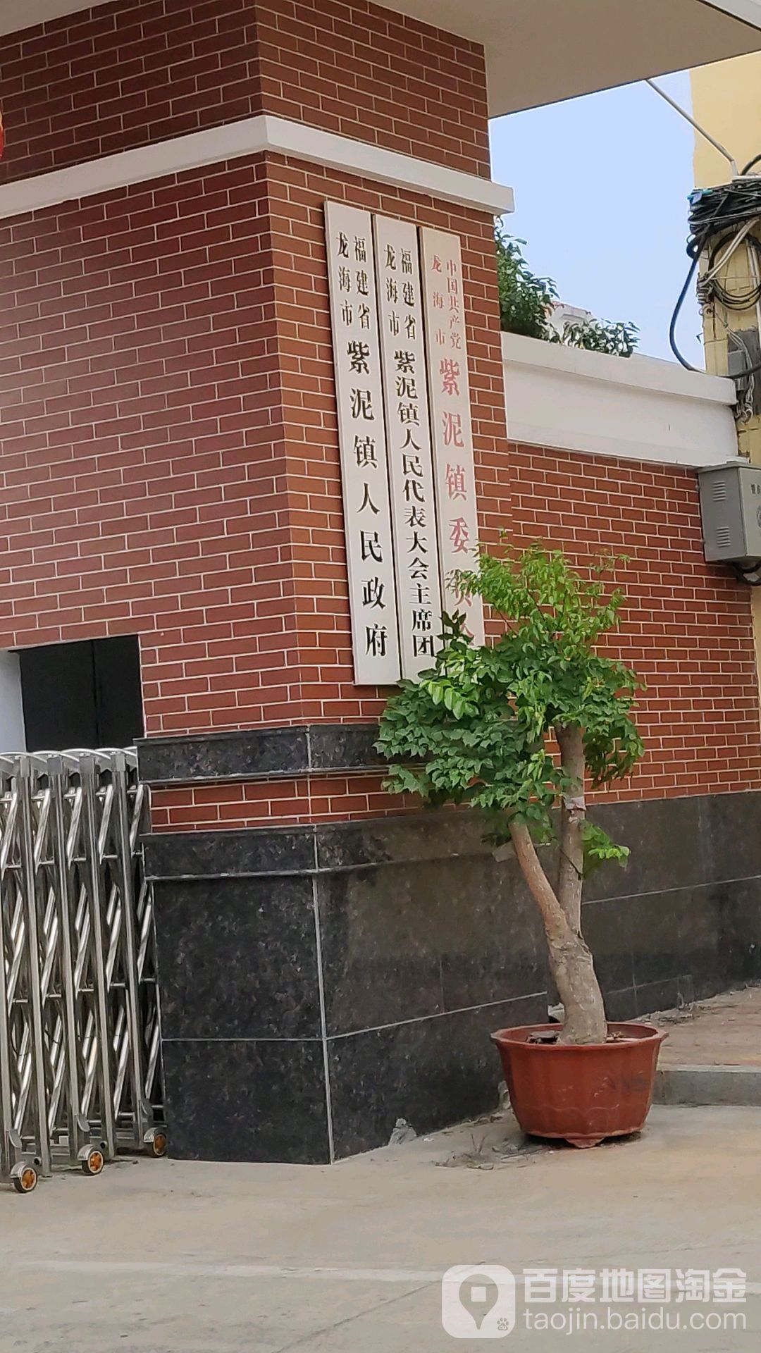 福建省龙海区紫泥镇人民政府