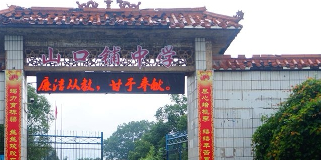永州市博雅高级中学