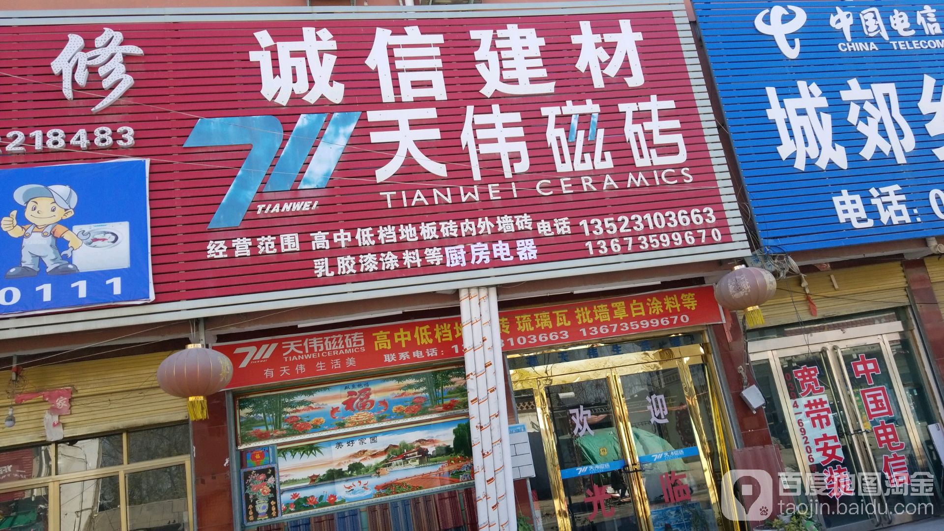 诚信建材(道情路店)