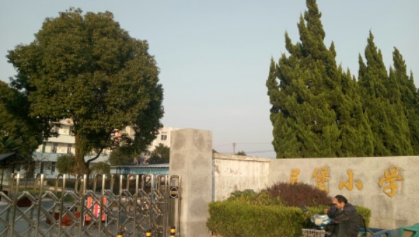 吴堡小学