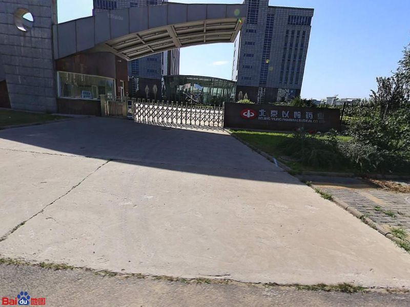 北京以领药业有限公司