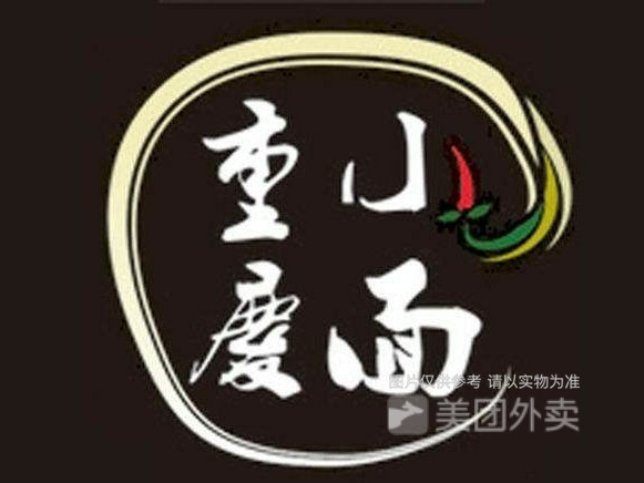 重庆小面