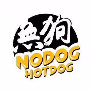无狗热狗(世纪金花New Block店)