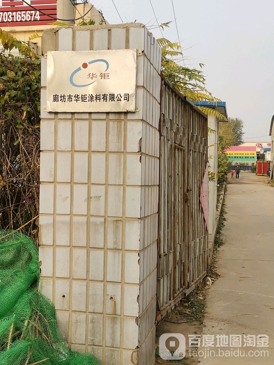 廊坊市华钜涂料有限公司