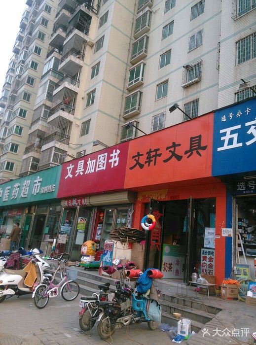 文轩文具加图书(农科路店)