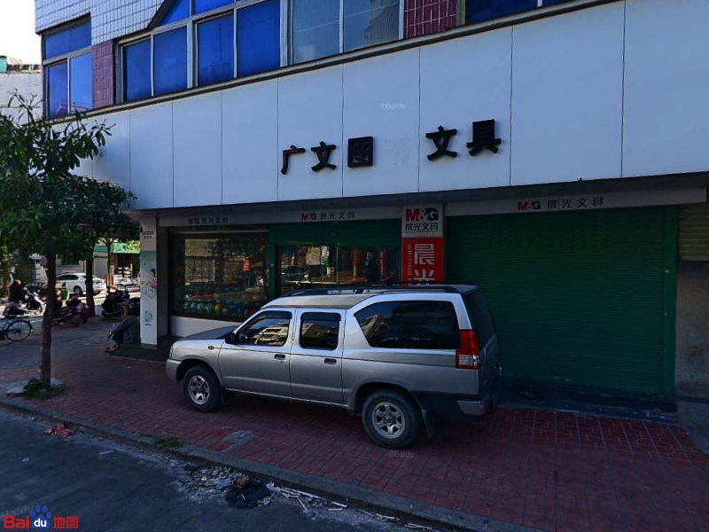 广文书店(红桥路)